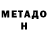 Метадон мёд Inst: emo_cries
